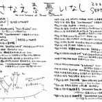 さなえあれば憂いなし