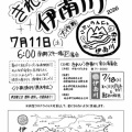 7/11 きれい！伊南川 大作戦