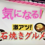 『日本テレビ　every.で石焼らーめん火山が紹介されました』の画像