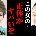 【衝撃】デヴィ夫人、また書類送検…過去の暴行歴がヤバすぎる