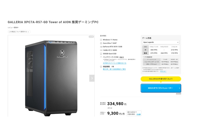 急遽ゲーミングPC買おうとしてるんだが、オススメ教えてくれ