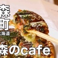 北斗市市度…新函館北斗駅近くにリニューアルオープンした「HOKUTO FARMERS' TABLE」にローストラム丼食べに伺って参りました