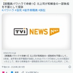 県職員が自殺→県が和解し1億支払い→パワハラ上司が責任を否定し負担分2000万支払い拒絶