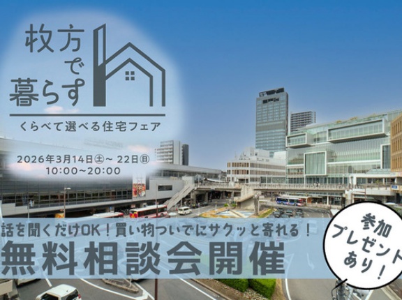 「そろそろ家のこと相談？でもまだ見に行くのはハードル高い…」それならまずはここで話きいてみよ