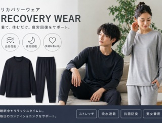 リカバリーウェアとかいう水素水並に胡散臭い商品wwwww