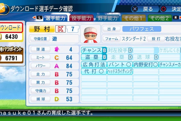 みんパワ パワプロ総合まとめサイト 広島東洋カープ 遊撃手