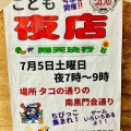 恒例黒門市場の子ども夜店