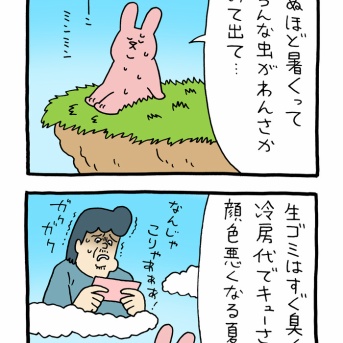 スキウサギ「夏」