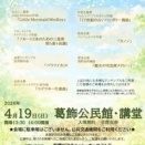 4月19日はアンサンブルコンサート♪