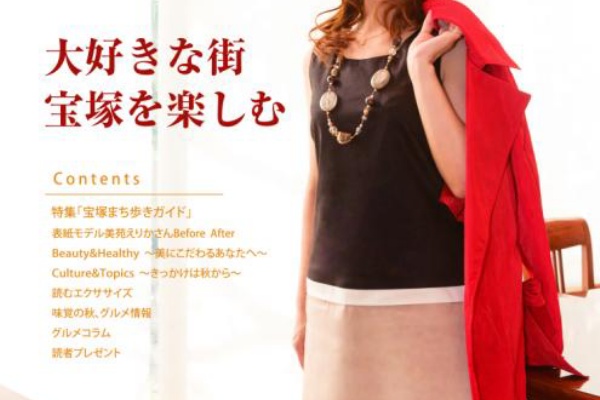 宝塚情報誌ヴォイラ 編集部奮闘記