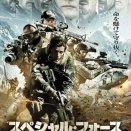 スペシャル・フォース『キャプテンマーベル』(YouTube)