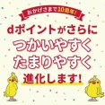 dポイント（通常）の有効期限が12月1日より「獲得月から48カ月後の月末まで」から「最後にポイントを利用した日から12カ月後まで」へ変更に