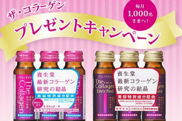 資生堂のザ コラーゲンドリンク3本セットが毎月1000名計5000名に当たるぞー 6 まで ねとこじ
