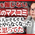【全国規模で高市辞任も可能】日本のマスコミがデモを報じない理由は「影響がでかい」