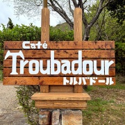 たつの　鉄板ナポリタン♪《トルバドール》