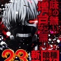6月23日新装開店（予定）「メッセ奥戸店」