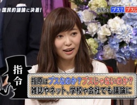 指原莉乃さん、ブスと言われ号泣ｗｗｗｗｗｗｗｗｗ