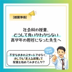 小学校社会ノマド ～小学校社会科授業・指導案データベース～