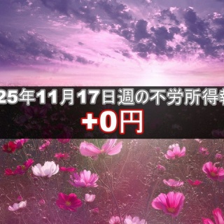 不労所得でセミリタイアを目指す30代のブログ