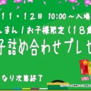 Vol.1835　ターフ来場イベント
