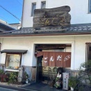 【橿原市東坊城町】だんご庄本店と県の無形民俗文化財・ほうらんや火祭りが行われる坊城八幡神社 (萬田八幡宮)