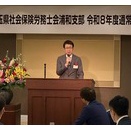 26.05.07 埼玉県社会保険労務士会浦和支部･総会にて