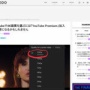 【悲報】YouTube、スキップ不可5連続広告に続いて4K動画有料化へ
