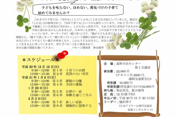 アドラー心理学で 子育て 勉強中 東北 盛岡 プチパセージ