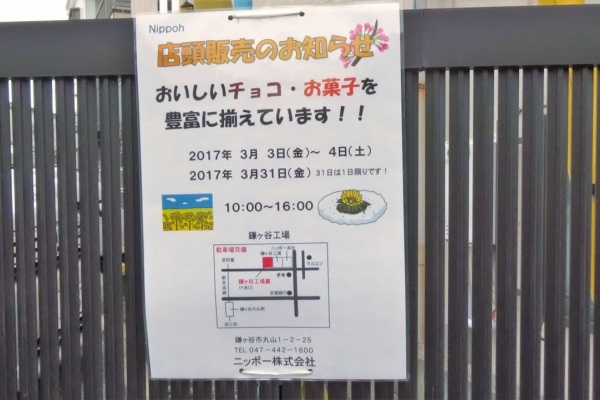 白くまデラックス ニッポー株式会社