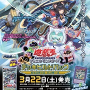 遊戯王OCG情報】デッキビルドパック ジャスティス・ハンターズの収録