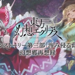 東方おねえちゃんまとめ