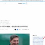 スタバの社長報酬は「一般社員の給与の6666倍」だと判明