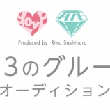 『[イコラブ] 『第3のグループ』オーディション! SHOWROOM審査のイベントページ開設【ノイミー】』の画像