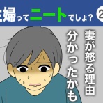 ダンナ様は安月給