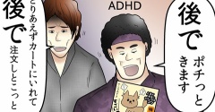 僕のADHD本をADHDの友人にすすめた結果