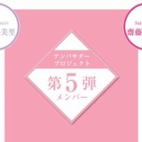 『[イコラブ] 7月27日「=LOVE×カラ鉄」1日店長イベント第5弾が決定（メンバー：大谷映美里＆齋藤樹愛羅）【みりにゃ、きあら】』の画像