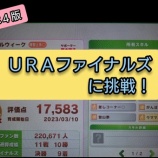 『３０．ＵＲＡファイナルズ』の画像