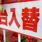 令和のニュース･話題など