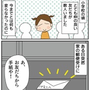 楽しい高校生活と心配なこと②