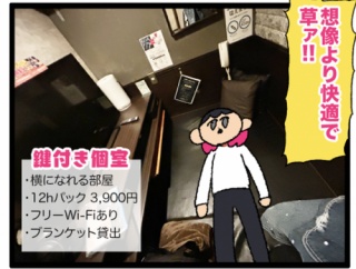 【最終章】続・俺のホテルが、ない 〜広島編〜