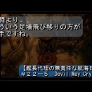 新作動画のお知らせ－『Devil May Cry』⑤