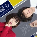 【実況・感想】【ドラマ10】舟を編む〜私、辞書つくります〜（2）