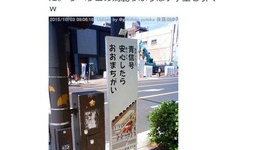 【話題】小学生「『九条があれば戦争起きない』は『信号があれば事故は起きない』と一緒だよね」