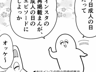 成人の日の衝撃