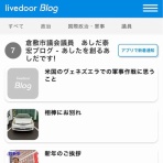 倉敷市議会議員　あしだ泰宏ブログ - あしたを創るあしだです!