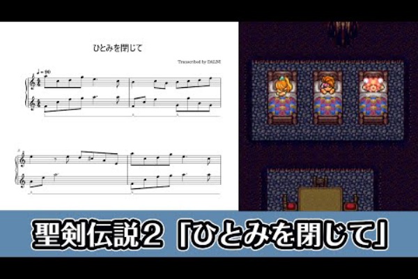 ピアノ楽譜集めました。 - 聖剣伝説