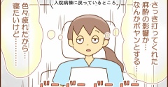 【57】不整脈と私（術後我慢したこと）
