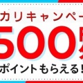 メルカリの紹介を成功させる方法