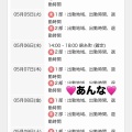 あんな🍒GW出勤予定