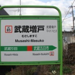 えきめぐりすとの各駅探訪。